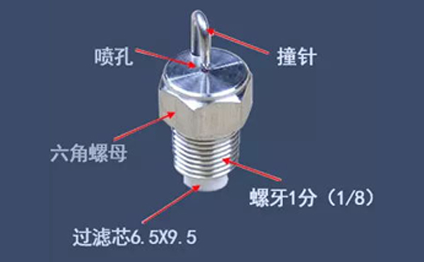 红宝石冷雾喷头